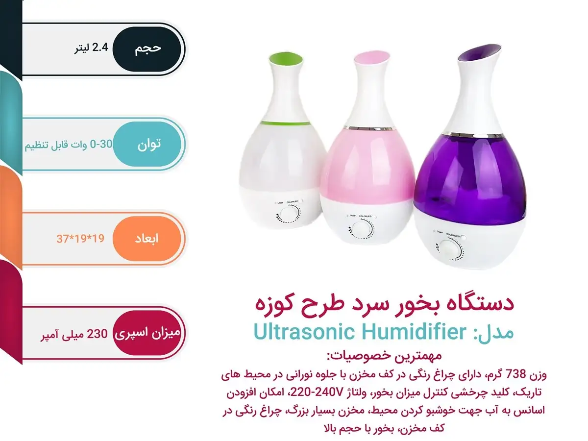 بخور سرد طرح کوزه ای Ultrasonic humidifir