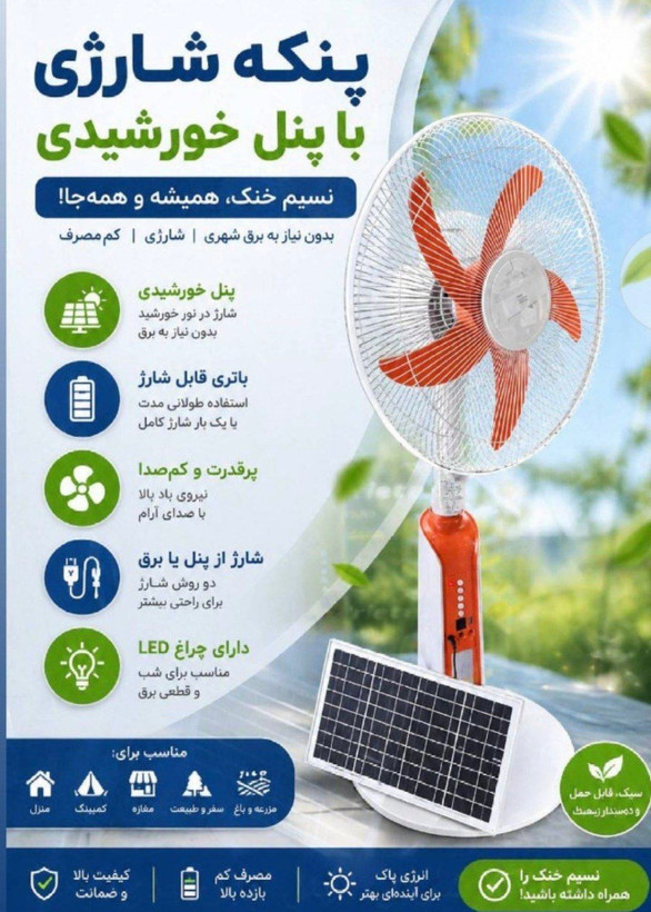 پنکه دو حالته برقی،شارژی Easy Power ایستاده ۱۸ اینج کنترل دار