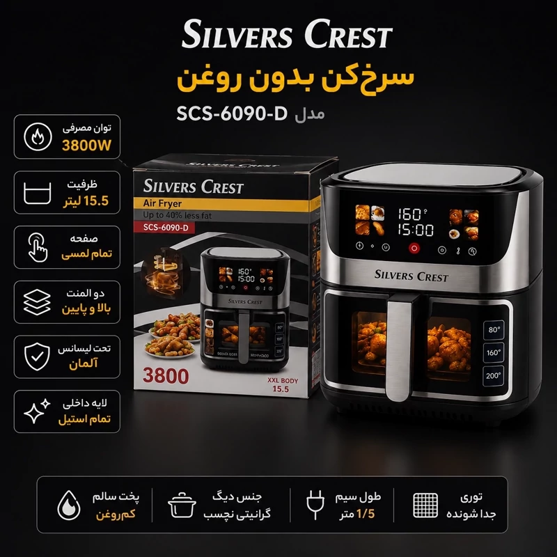 سرخکن 15.5 لیتری دو المنت سیلور کرست مدل 6090