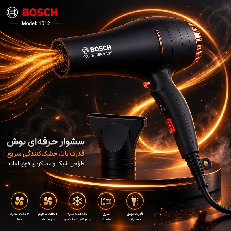 سشوار بوش موتور سنگین وارداتی9000 وات مدل 1012