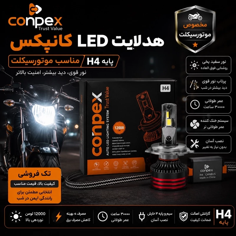 هدلایت موتور سیکلت کانپکس m8pro اصلی پایه H4 با گارانتی ( تک عددی )