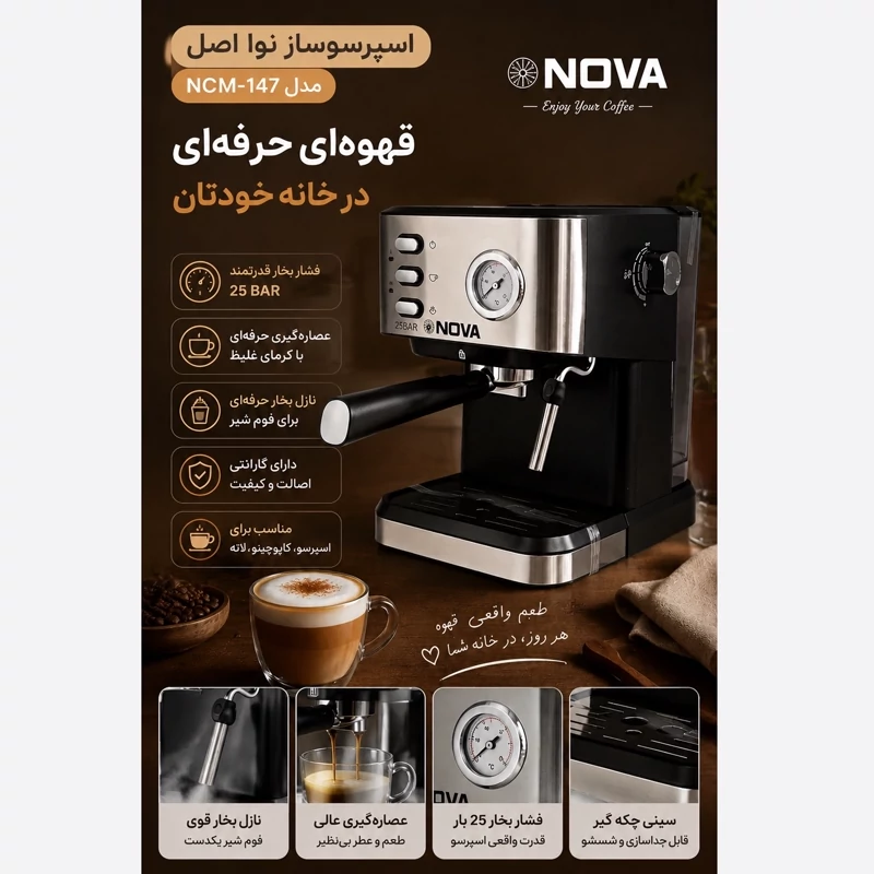 اسپرسوساز نوا اصل مدل NCM-147 با گارانتی 25 بار