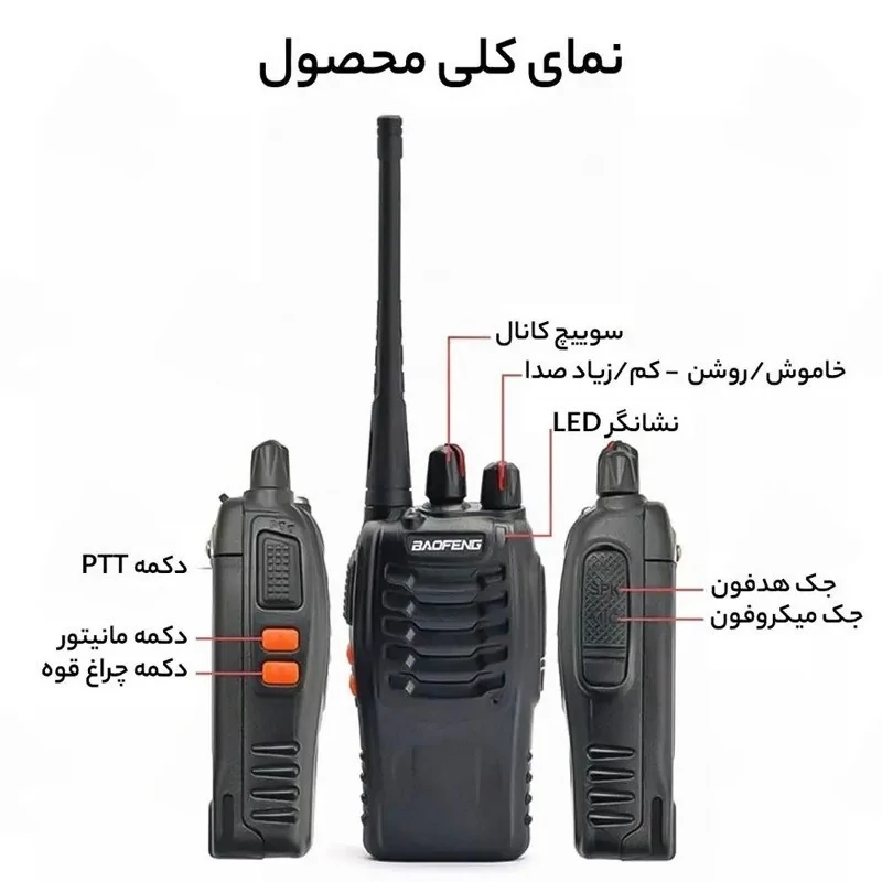 بیسیم واکی تاکی BAOFENG 888S تایپ C (بسته 2 عددی)