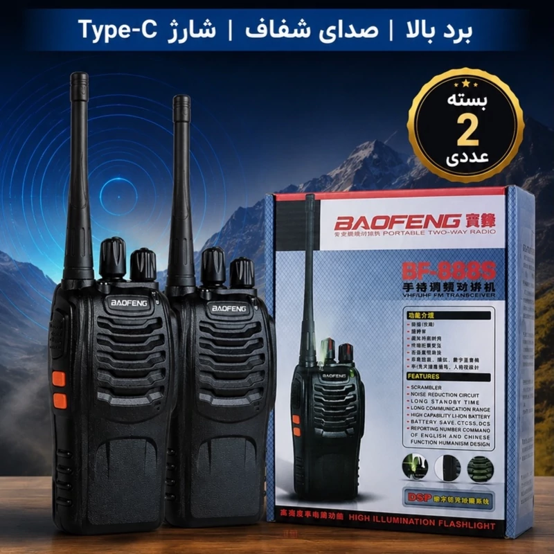 بیسیم واکی تاکی BAOFENG 888S تایپ C (بسته 2 عددی)