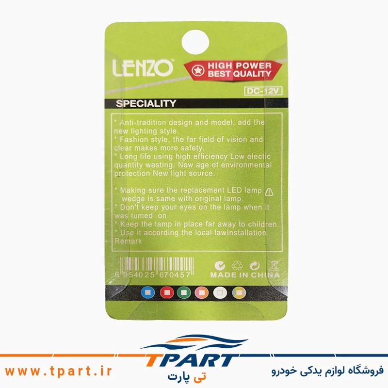 لامپ کوچک چراغ جلو 57 تایی پژو پارس / پرشیا جفت
