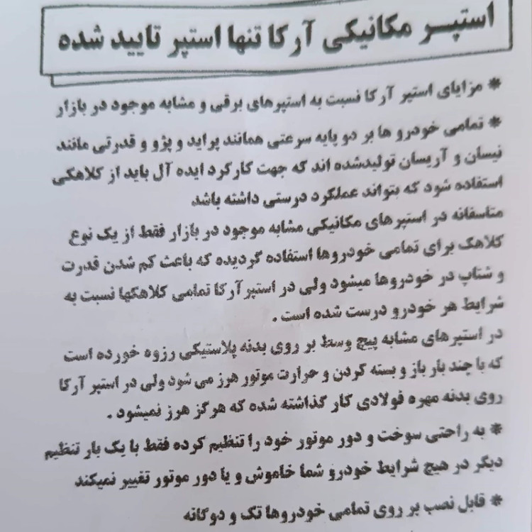 استپر مکانیکی آرکا مخصوص ال 90 L90 مگان