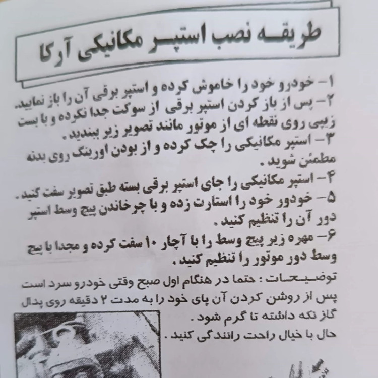 استپر مکانیکی آرکا مخصوص روآ Roa آردی RD وانت آریسان روا ROA roa rd
