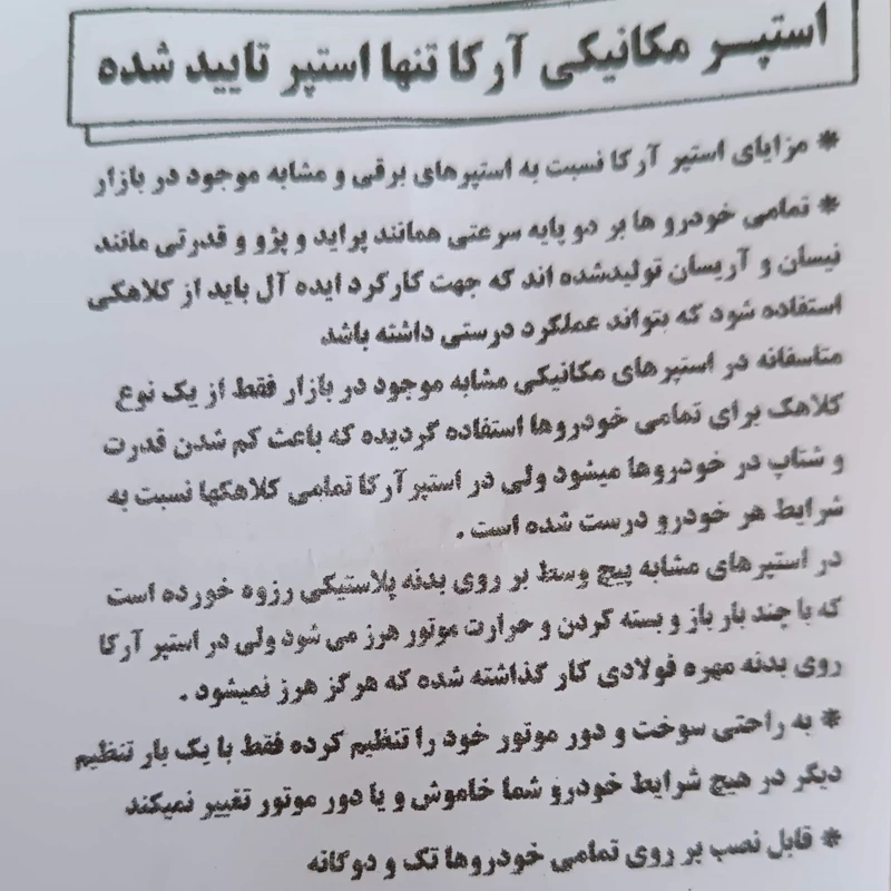 استپر مکانیکی آرکا مخصوص پژو 405 سمند پارس پرشیا زانتیا2000