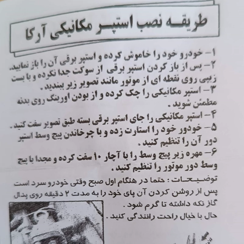 استپر مکانیکی آرکا مخصوص پژو 405 سمند پارس پرشیا زانتیا2000