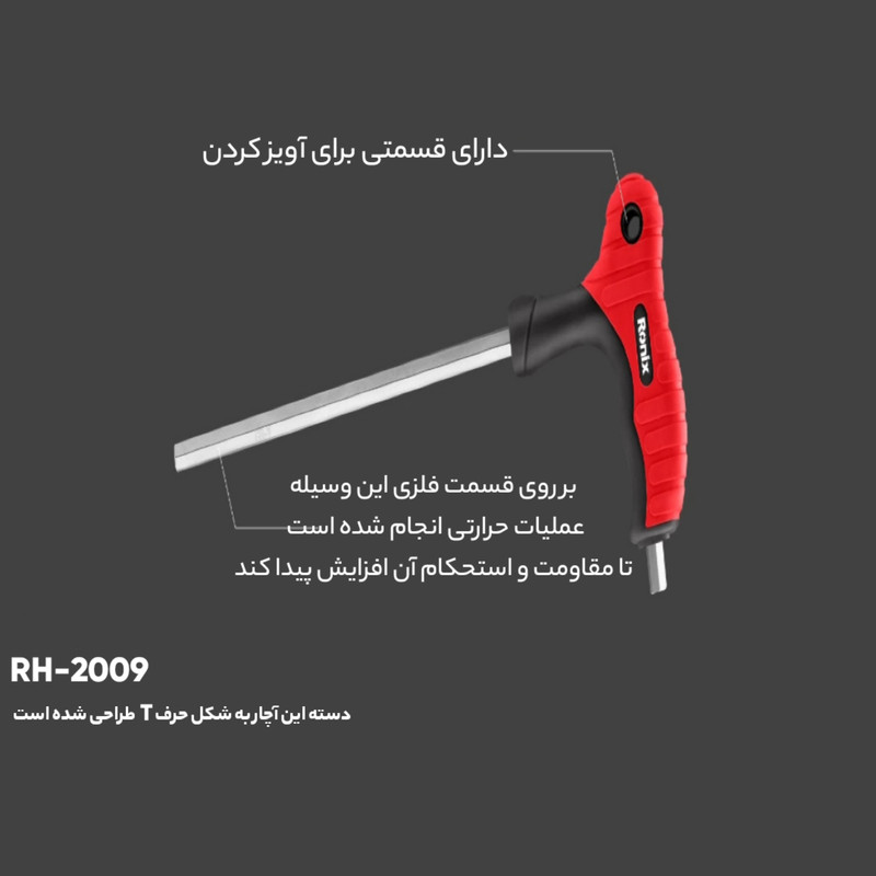 آچار آلن رونیکس مدل RH-2009 سایز 5 میلی متر توس