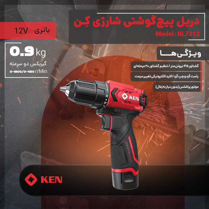 دریل پیچ گوشتی شارژی براشلس 10 میلی متری 12 ولت کِن مدل BL7312