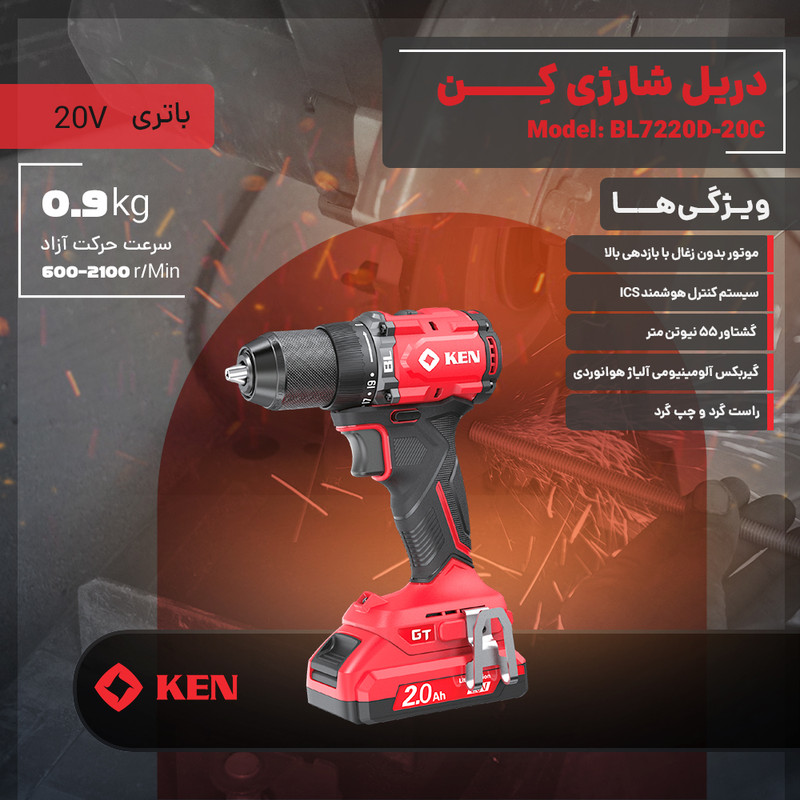 دریل چکشی شارژی براشلس 13 میلی متری 20 ولت کِن مدل BL7220D-40C