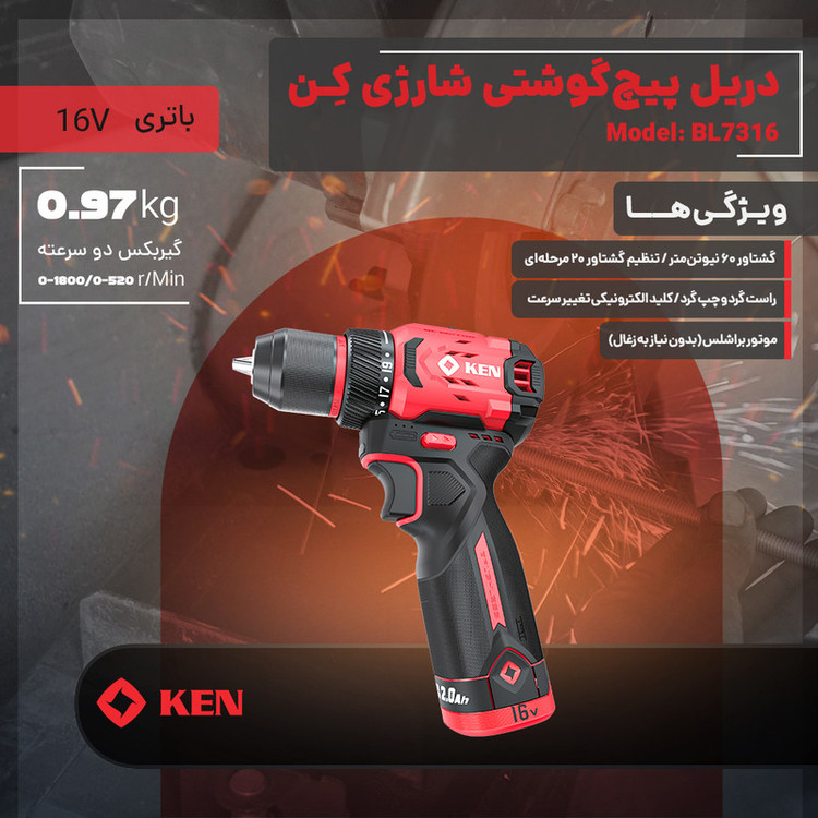 دریل پیچ گوشتی شارژی براشلس 10 میلیمتری 16 ولت کِن مدل BL7316