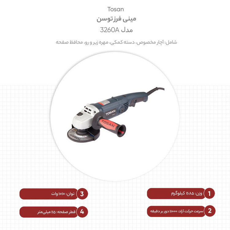 مینی فرز توسن مدل 3260Aمدل 1