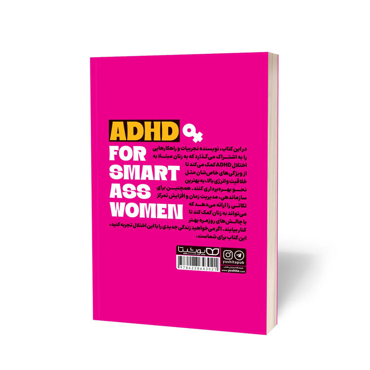 کتاب درمان ADHD برای زنان اثر تریسی اوتسوکا مترجم سارا پورباقر انتشارات یوشیتا