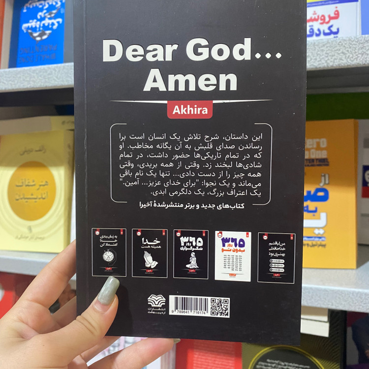 کتاب خدای عزیز ..آمین اثر آخیرا مترجم مرجان سلیمان انتشارات اردیبهشت