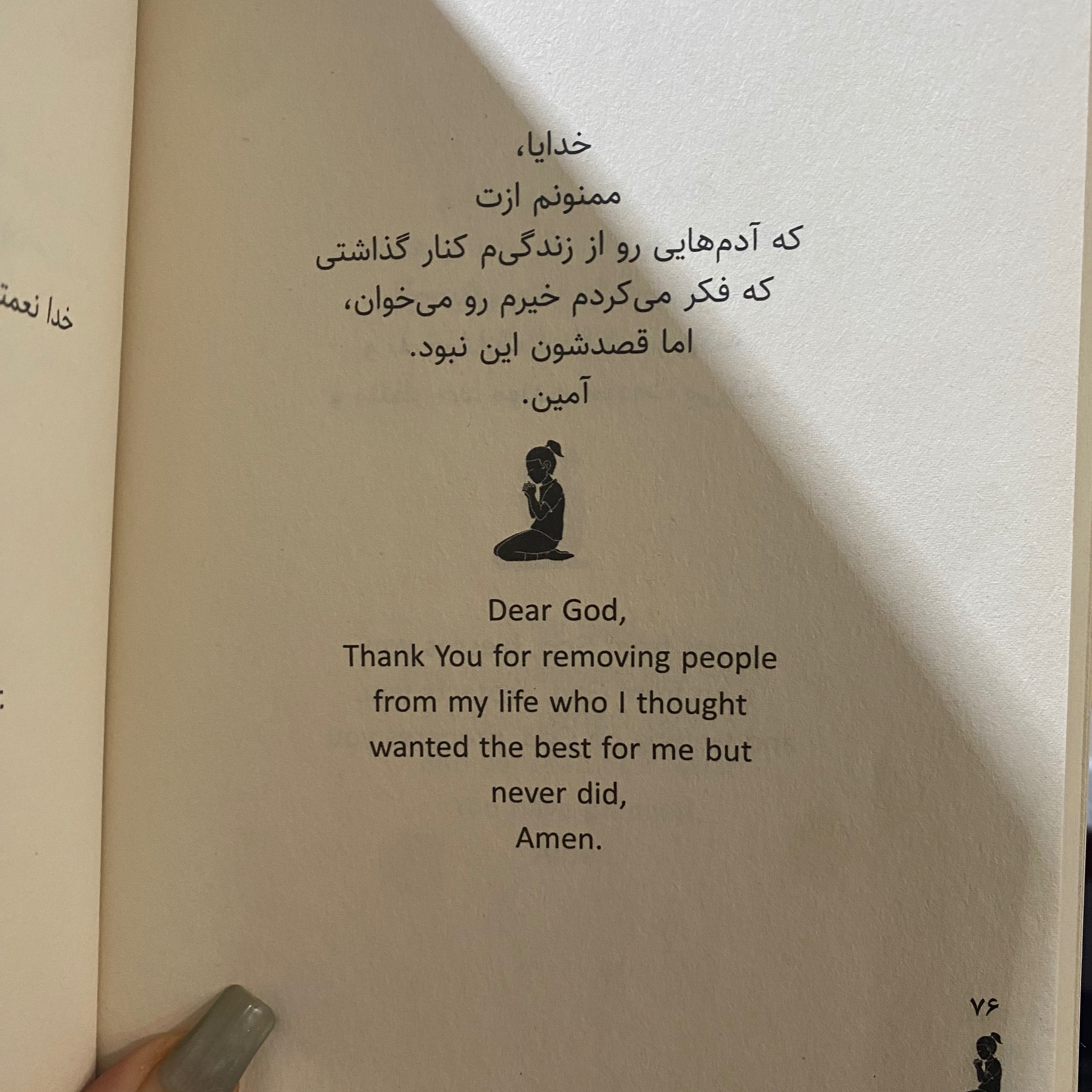 کتاب خدای عزیز ..آمین اثر آخیرا مترجم مرجان سلیمان انتشارات اردیبهشت