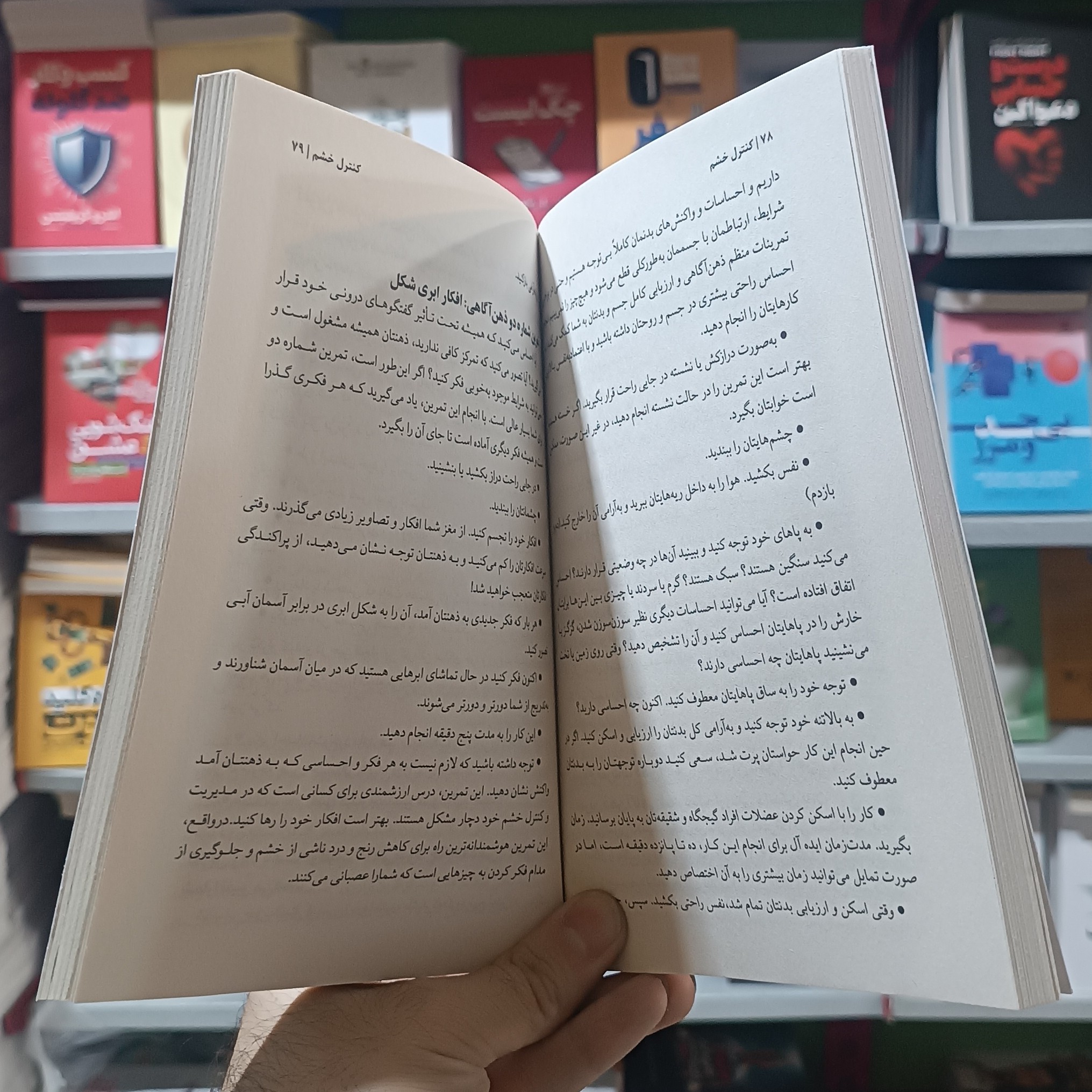 کتاب کنترل خشم اثر جودی دایر مترجم زهرا بختیاری انتشارات ارمغان گیلار