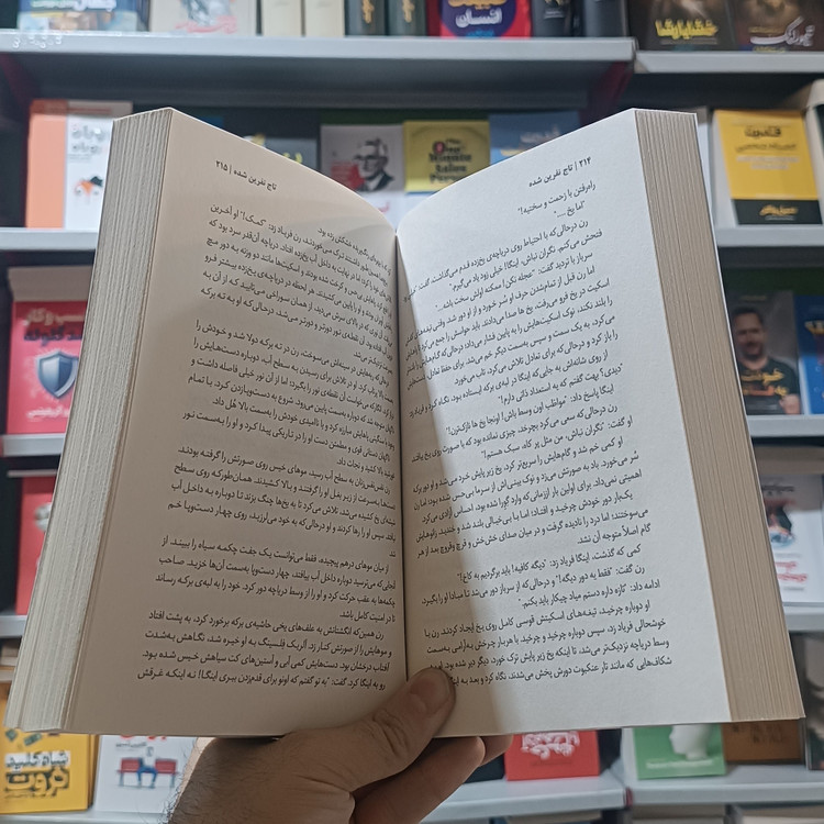 کتاب تاج نفرین شده اثر کاترین دویل مترجم فاطمه محمدی انتشارات ارمغان گیلار