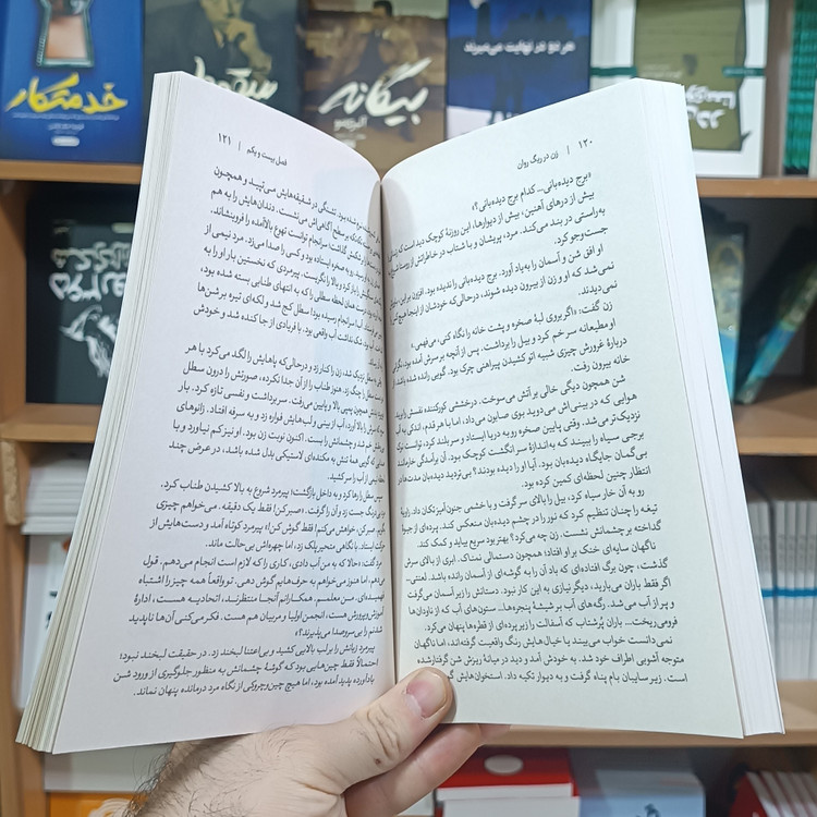 کتاب زن در ریگ روان اثر کوبوآبه مترجم معصومه مظاهری انتشارات آذربیان