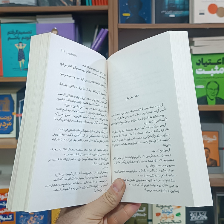 کتاب برادران هاثورن اثر جنیفرلین بارنز مترجم سید عابدین موسوی انتشارات آذربیان
