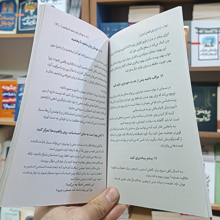 کتاب 101 راه برای کاهش استرس اثر کارولین لیف مترجم مریم خلج انتشارات آزادنشر