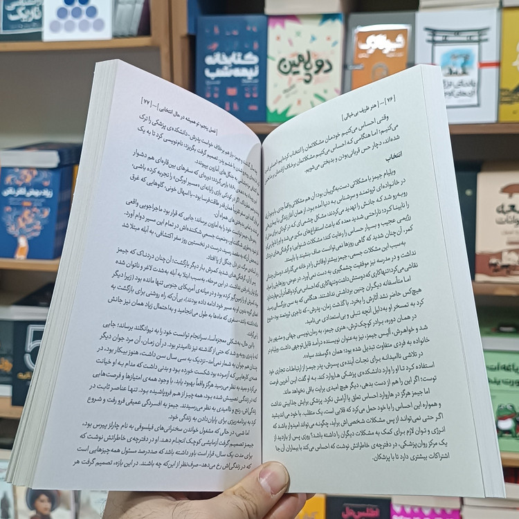 کتاب هنر ظریف بیخیالی اثر مارک منسون مترجم طیبه احمدوند انتشارات آزادنشر