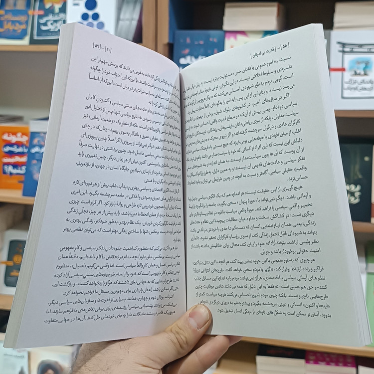 کتاب قدرت بی قدرتان اثر واتسلاف هاول مترجم زهرا شفیعی انتشارات آزادنشر