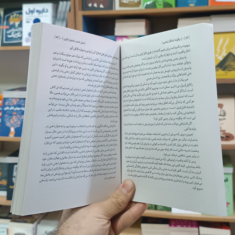 کتاب چگونه کمالگرا نباشیم اثر استفن گایز مترجم حسن هاشمی انتشارات آزادنشر