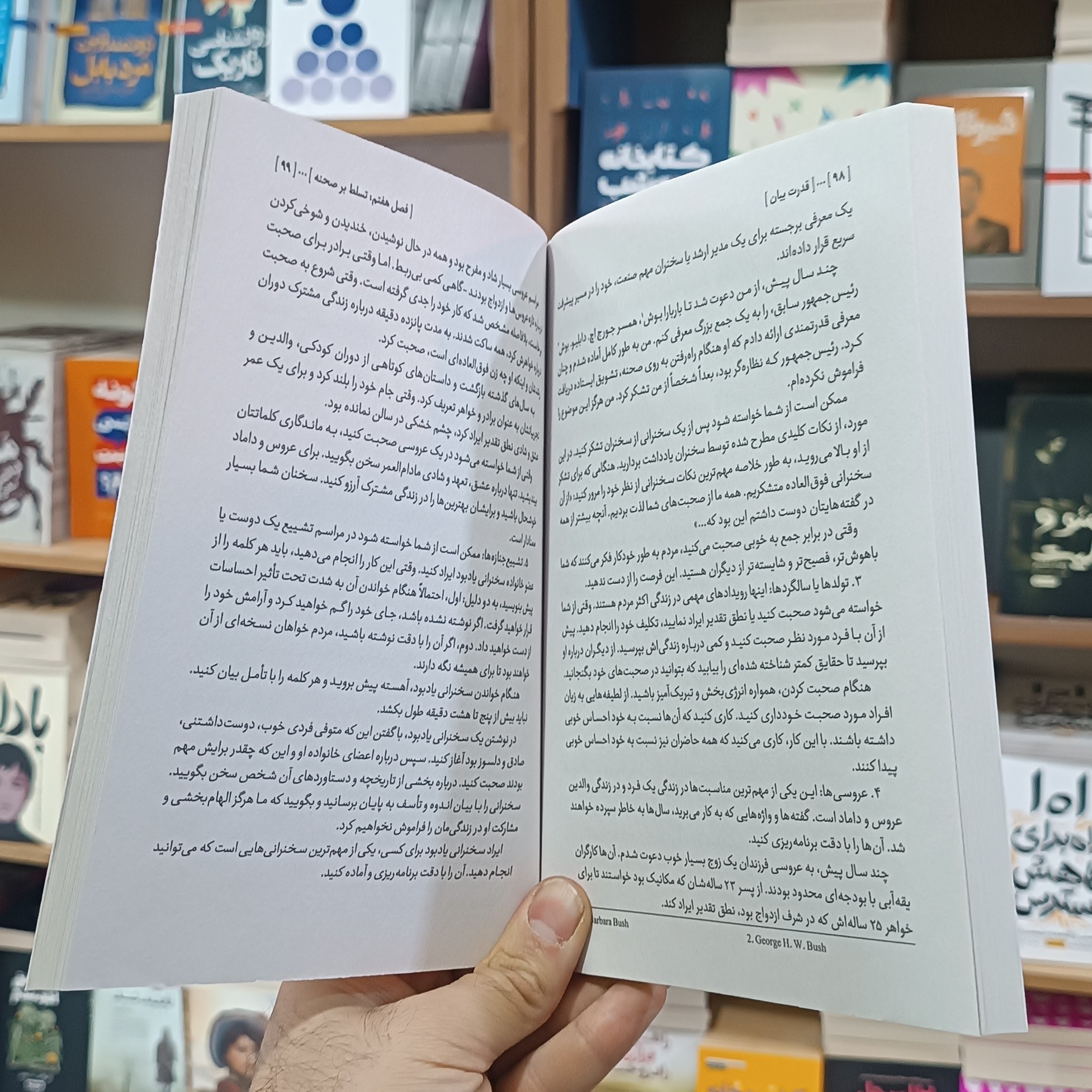 کتاب قدرت بیان اثر برایان تریسی مترجم مائده عطوفی انتشارات آزادنشر