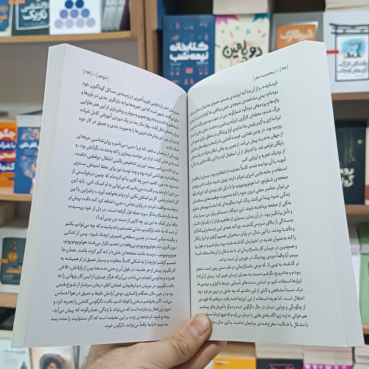 کتاب محدودیت صفر اثر جوویتالی مترجم حسن هاشمی انتشارات آزادنشر