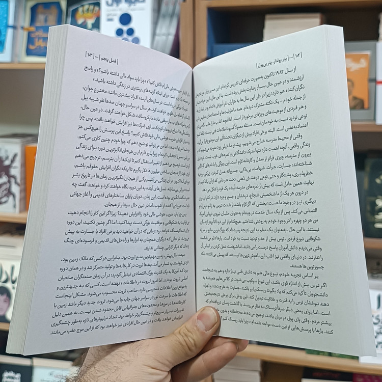 کتاب پدر پولدار پدر بی پول اثر کیوساکی مترجم مریم خلج انتشارات آزادنشر