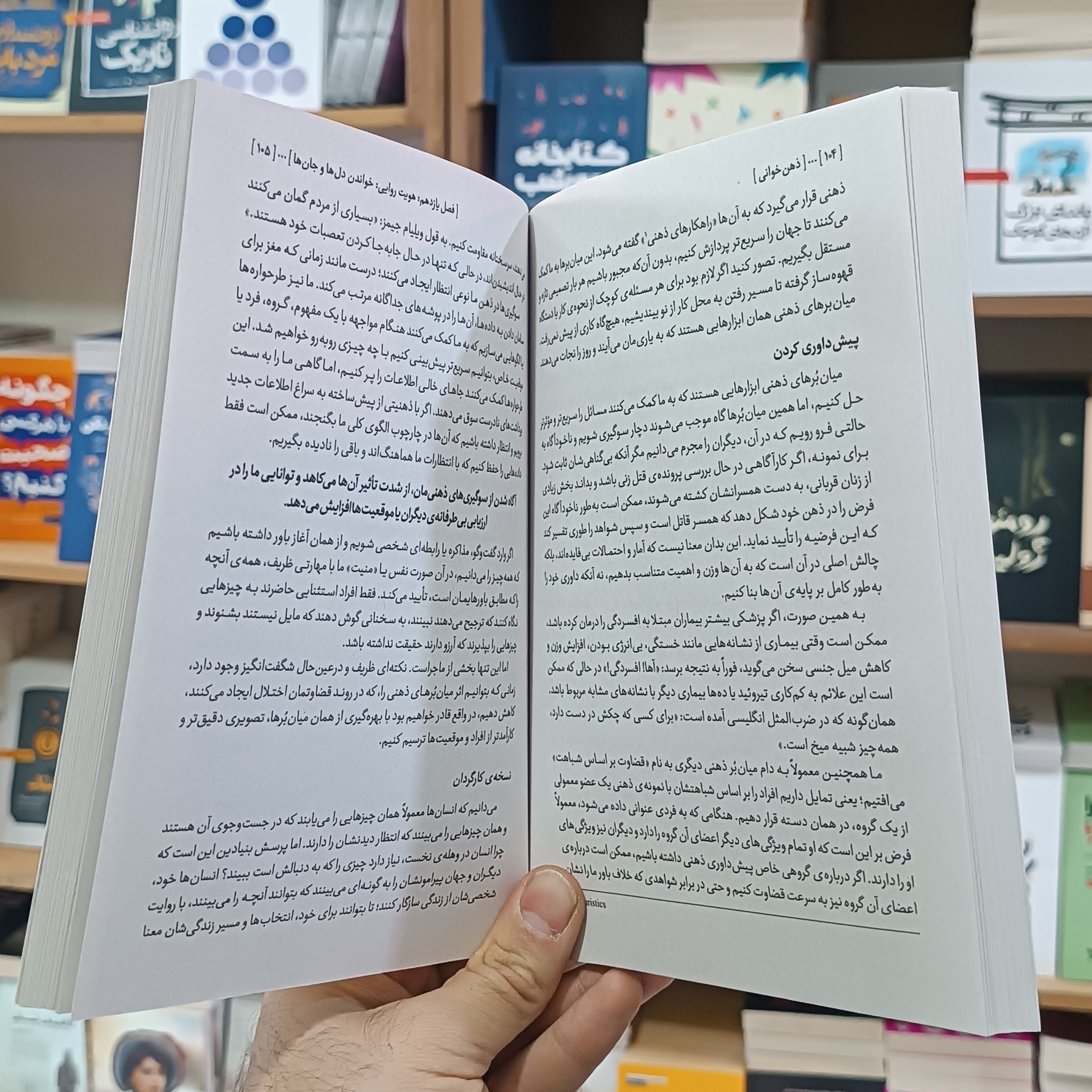 کتاب ذهن خوانی اثر لیبرمن مترجم حسن هاشمی انتشارات آزادنشر