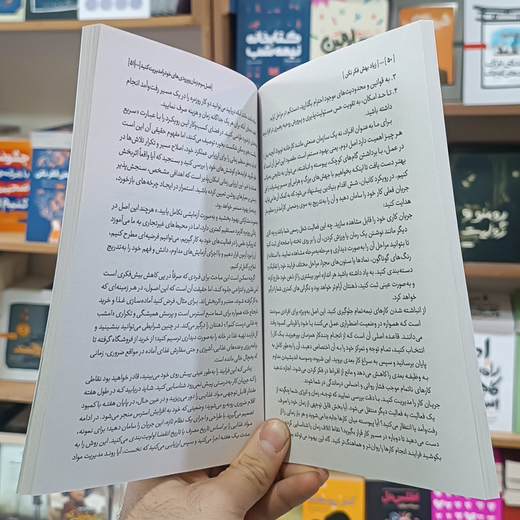 کتاب زیاد بهش فکر نکن اثر نیک ترنتون مترجم حسن هاشمی انتشارات آزادنشر