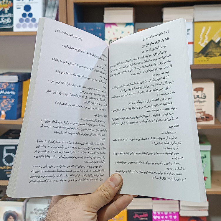کتاب قورباغه ات را قورت بده اثر برایان تریسی مترجم مریم خلج انتشارات آزادنشر