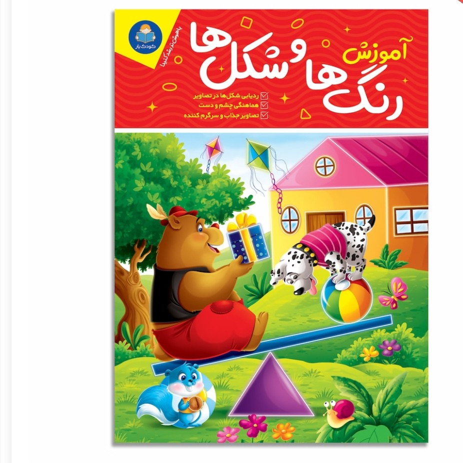 کتاب آموزش رنگ ها و شکل ها اثر هافمن مترجم حامد عراقی انتشارات یوشیتا