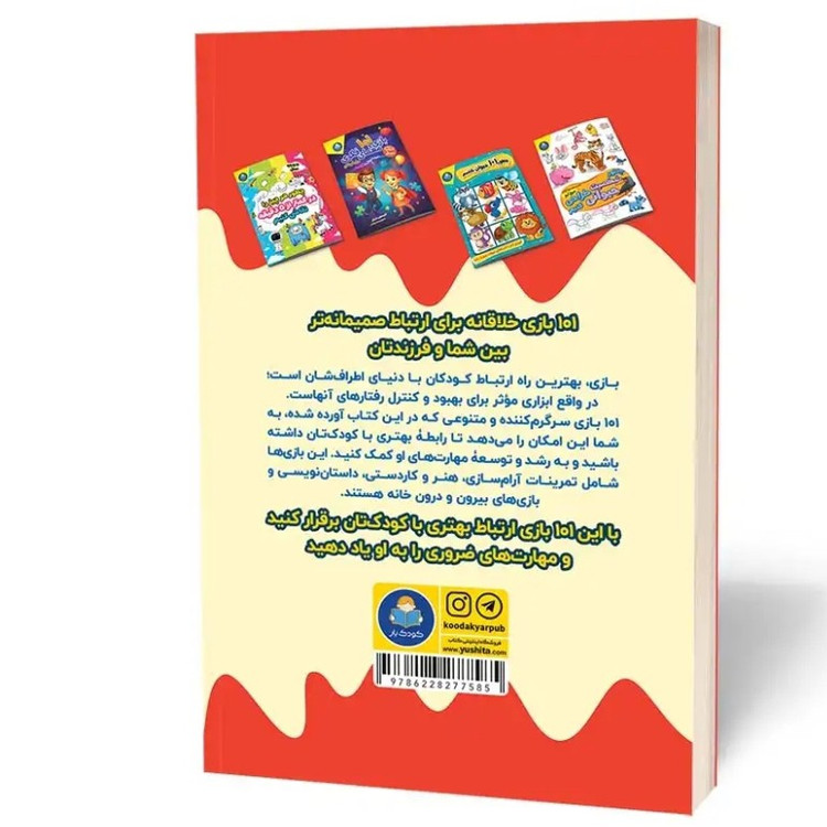 کتاب بازی درمانی اثر ملیسا لاوین مترجم زهرا رنجکش انتشارات یوشیتا
