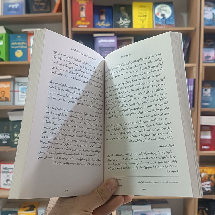 کتاب بی وجدان ها اثر رابرت هیر مترجم صدیقه اوشنی انتشارات یوشیتا