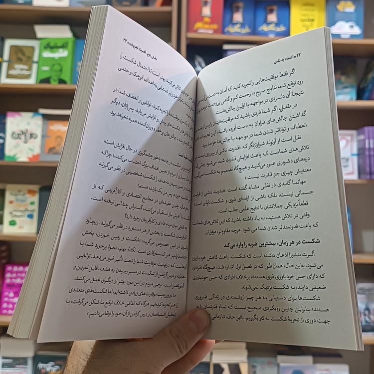 کتاب اعتماد به نفس و انضباط شخصی اثر میدووز مترجم محمدعلی سواعد انتشارات یوشیتا