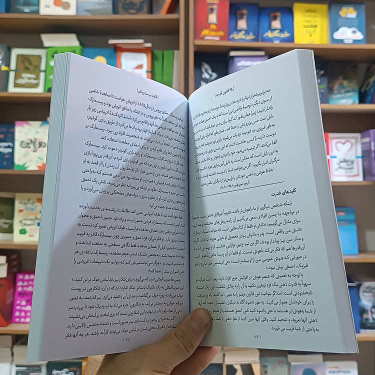 کتاب 48 قانون قدرت اثر رابرت گرین مترجم محسن شعبانی انتشارات یوشیتا