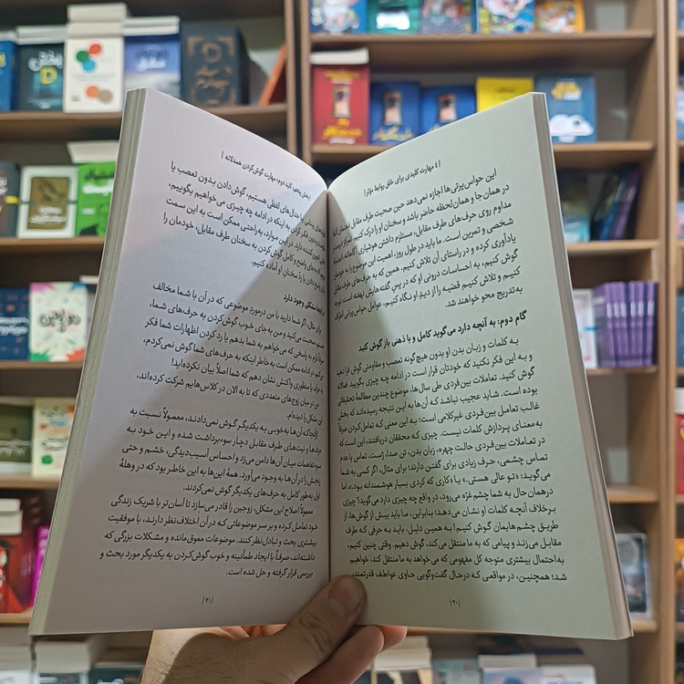 کتاب 4 مهارت کلیدی برای خلق روابط موثر اثر لیل مترجم مهدی تاج الدین انتشارات یوشیتا
