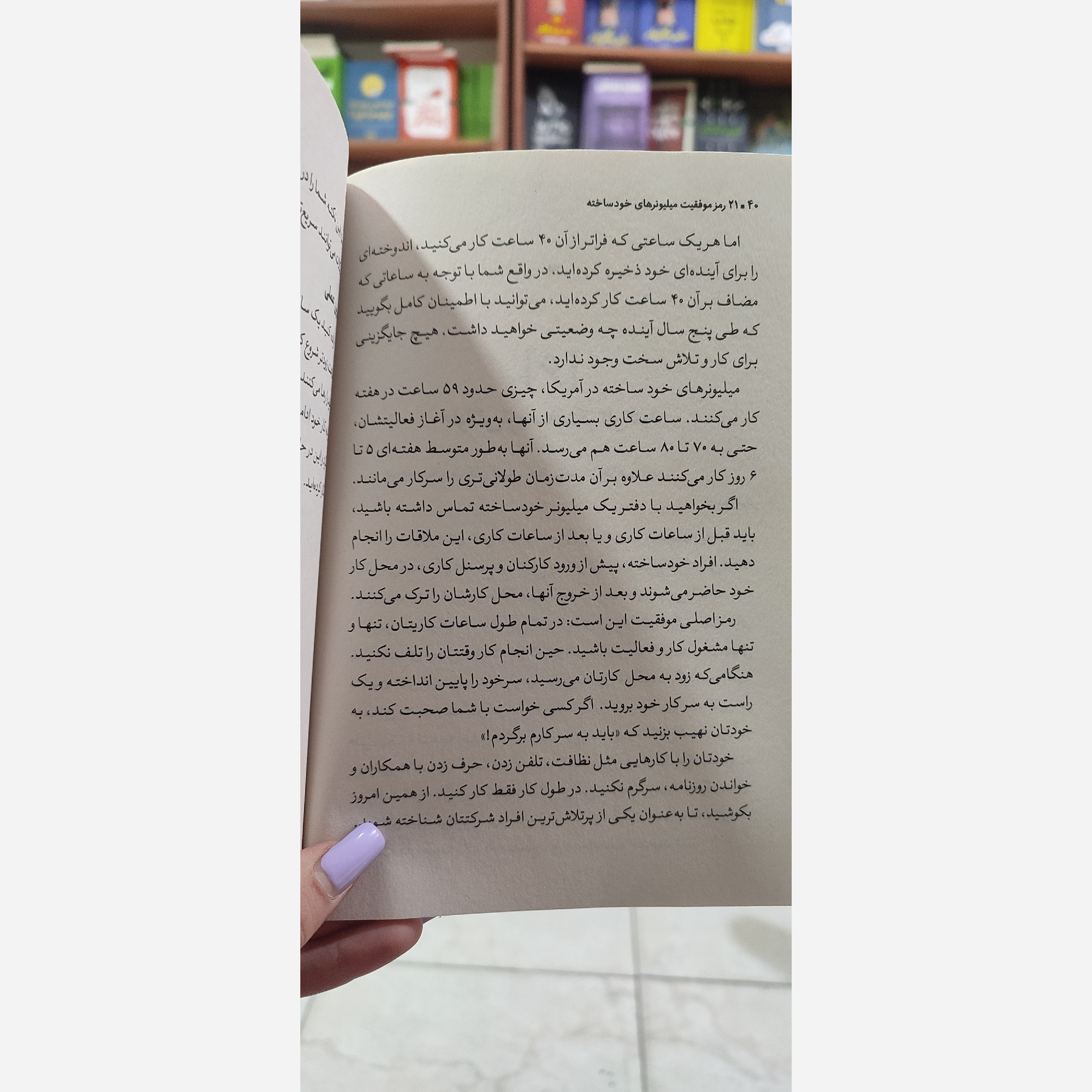 کتاب 21 رمز موفقیت میلیونرهای خود ساخته اثر برایان تریسی مترجم فاطمه تقدسی انتشارات یوشیتا