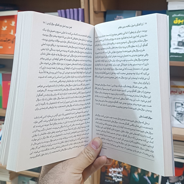 کتاب راز گفتگو و اصول مکالمه بدون تظاهر اثر بروکس مترجم مریم افشار انتشارات یوشیتا