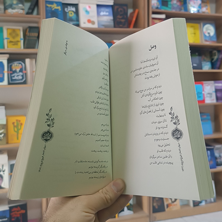 کتاب دیوان فروغ فرخزاد انتشارات یوشیتا