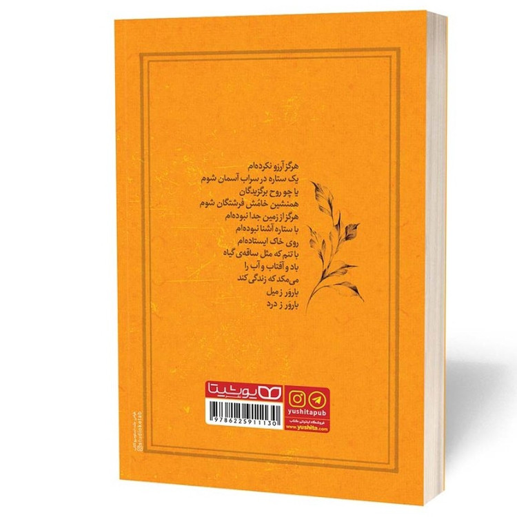 کتاب دیوان فروغ فرخزاد انتشارات یوشیتا