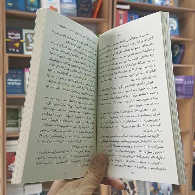 کتاب شهریار اثر نیکولو ماکیاولی مترجم محسن شعبانی انتشارات یوشیتا