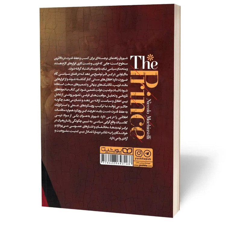 کتاب شهریار اثر نیکولو ماکیاولی مترجم محسن شعبانی انتشارات یوشیتا