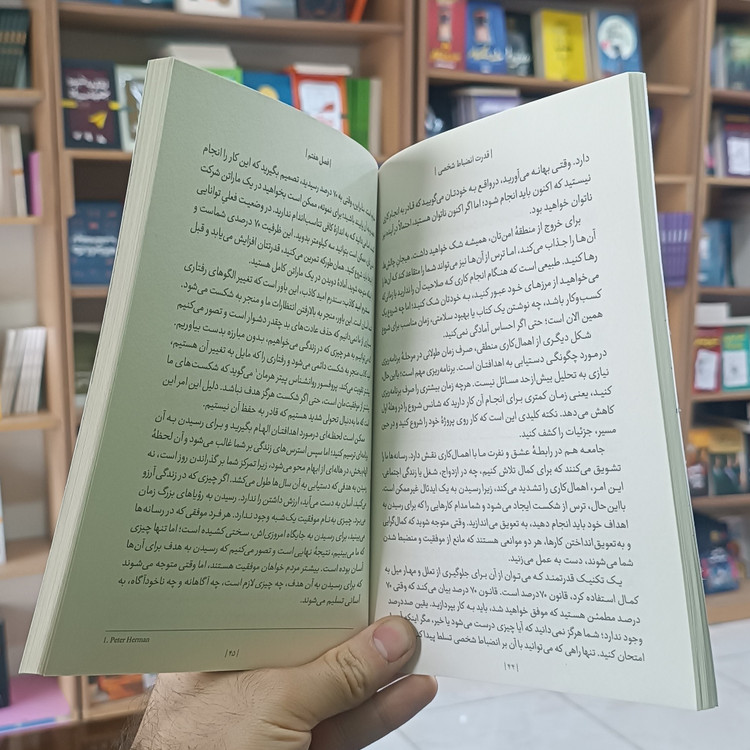 کتاب قدرت انضباط شخصی اثر دنیل والتر مترجم سارا عزیزی انتشارات یوشیتا