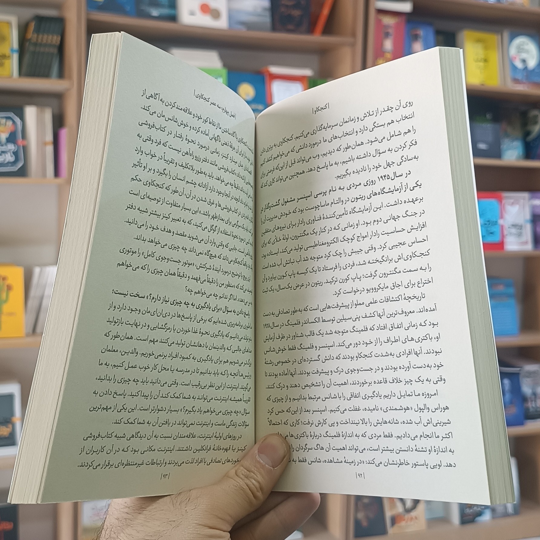 کتاب کنجکاو اثر ایان لزلی مترجم فاطمه توحیدی انتشارات یوشیتا