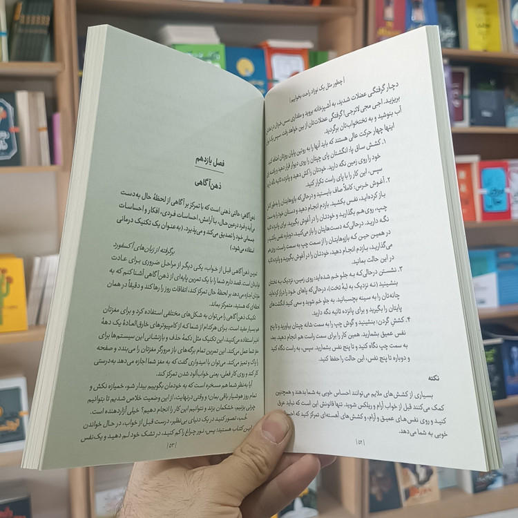 کتاب چطور مثل یک نوزاد راحت بخوابیم اثر اوینگ مترجم سوگند شکاری انتشارات یوشیتا